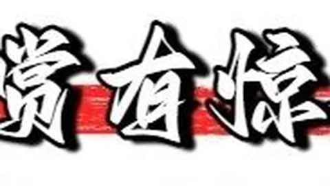 大乐透326067期专家质合分析推荐豹子组三组六